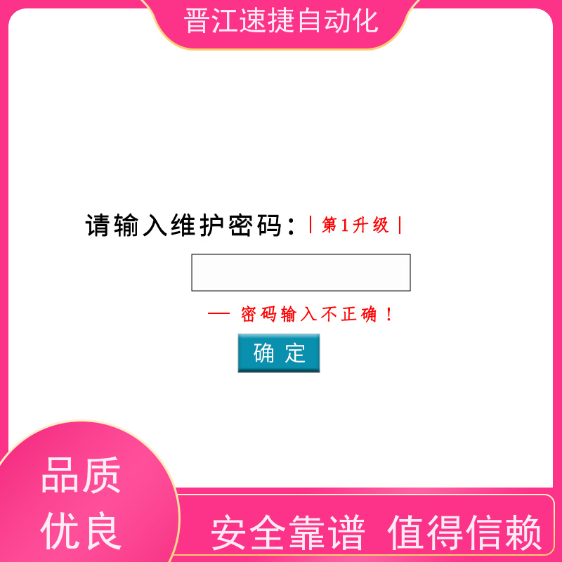 晋江速捷自动化 烫金机解锁   被远程控制   解密团队数据恢复无忧