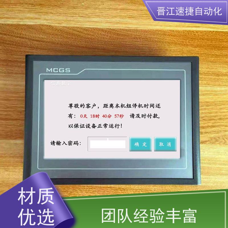 晋江速捷自动化 烫金机解锁   被远程锁机   13年服务只为等您