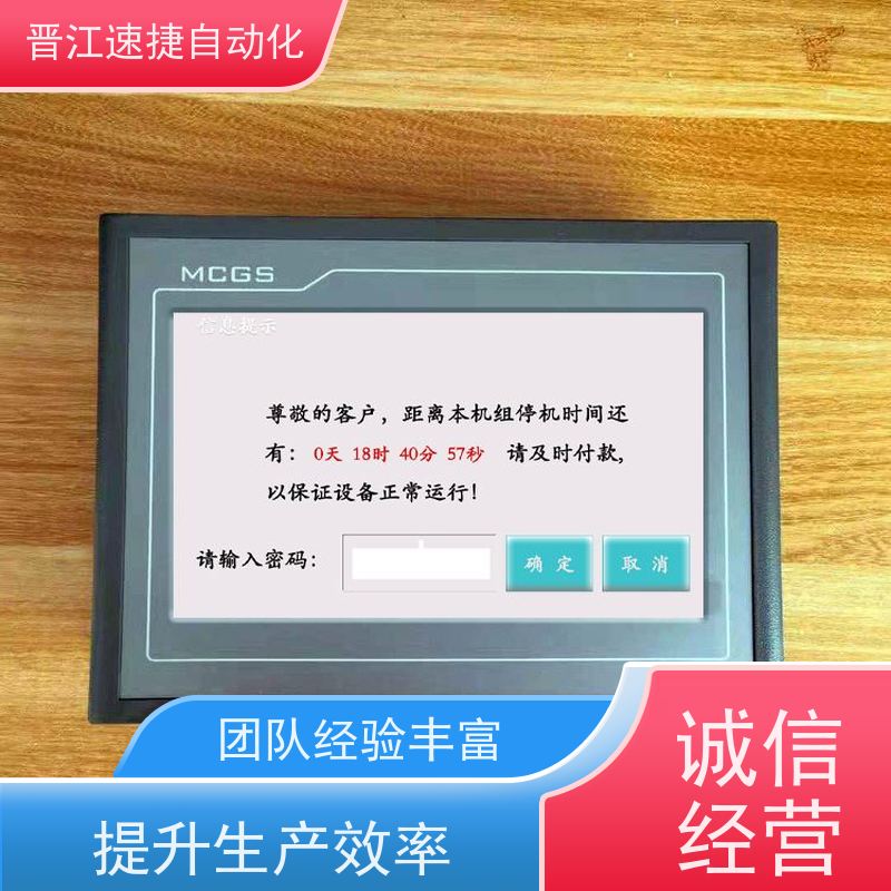 晋江速捷自动化 烫金机解锁   被远程控制   值得信赖