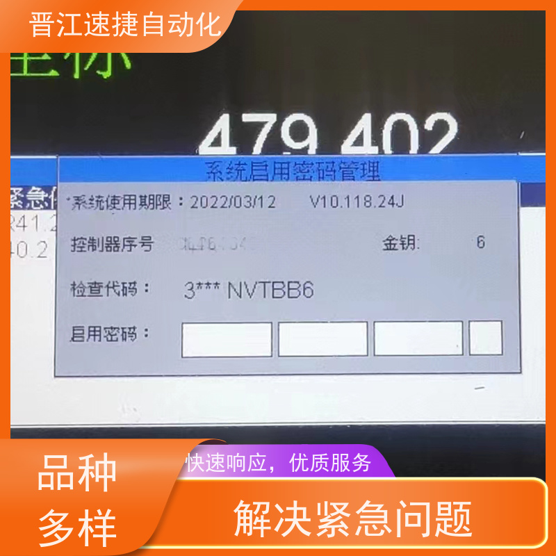 晋江速捷自动化 烫金机解锁   被远程锁机   解密过程安全靠谱