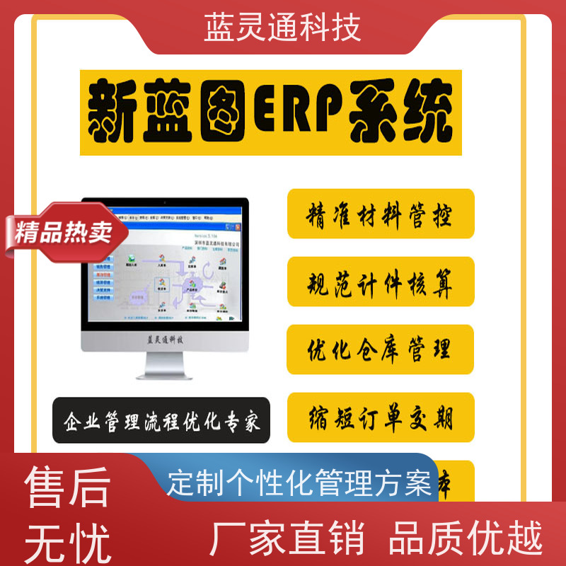 蓝灵通 东莞 企业管理软件 工厂井井有条 高效通畅 
