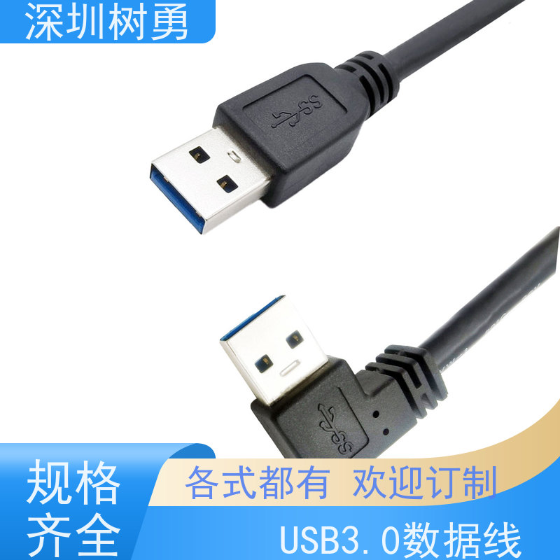 树勇USB3.0各种规格及款式数据线 接触良好 经久耐用 传输速率快