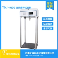 TDJ-1000塑料购物袋提吊试验机