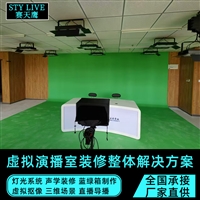 真三维虚拟演播室 搭建方 案校园电视台直播录播 一体机蓝绿箱灯光