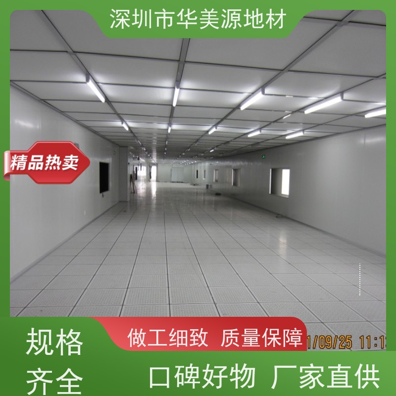 华美源机房用全钢地板良好的抗腐蚀性