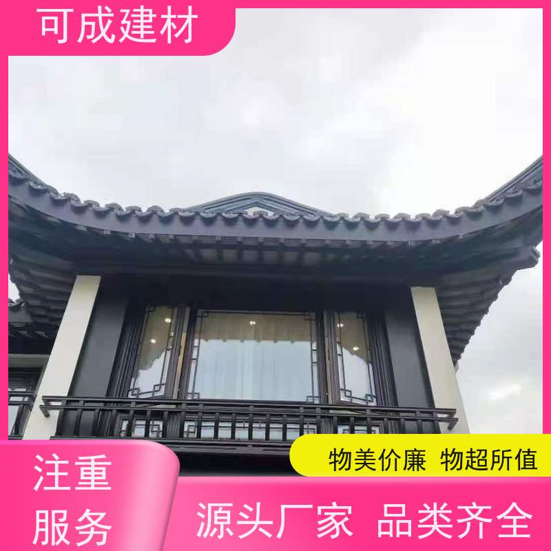 可成建材 仿古铝合金美人靠 别墅铝代木古建茶壶档 全国免邮  量大实惠