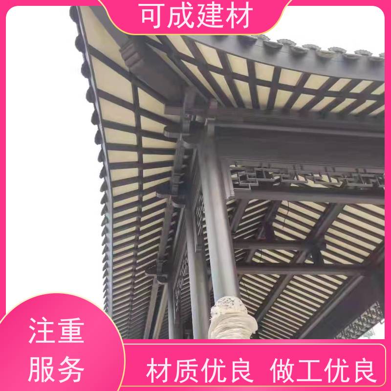 可成建材 仿古铝合金美人靠 别墅铝代木古建茶壶档 用途广泛  安全放心