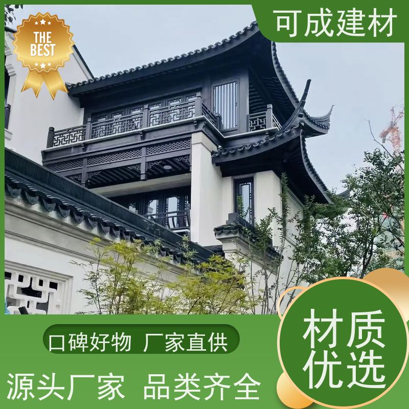 可成建材 仿古铝合金美人靠 别墅铝代木古建茶壶档 耐久性好 节能环保