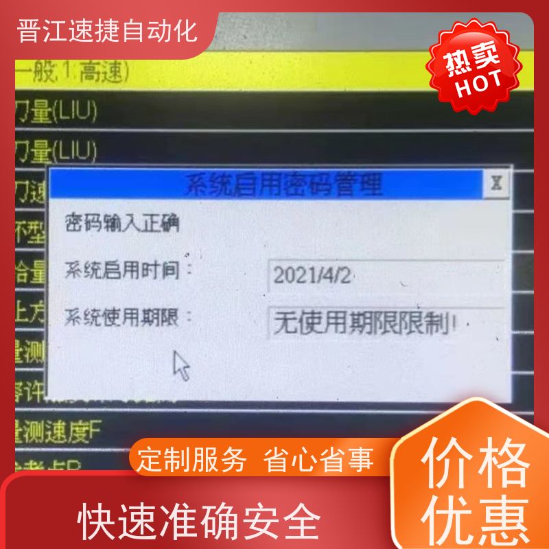 晋江速捷自动化 烫金机解锁   被远程上锁   隐私保护原则 禁止数据泄露