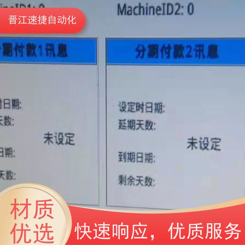 晋江速捷自动化 烫金机解锁   被远程上锁   一对一服务 搞定收费