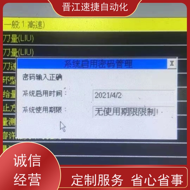 晋江速捷自动化 烫金机解锁   PLC被锁住   高效解密服务