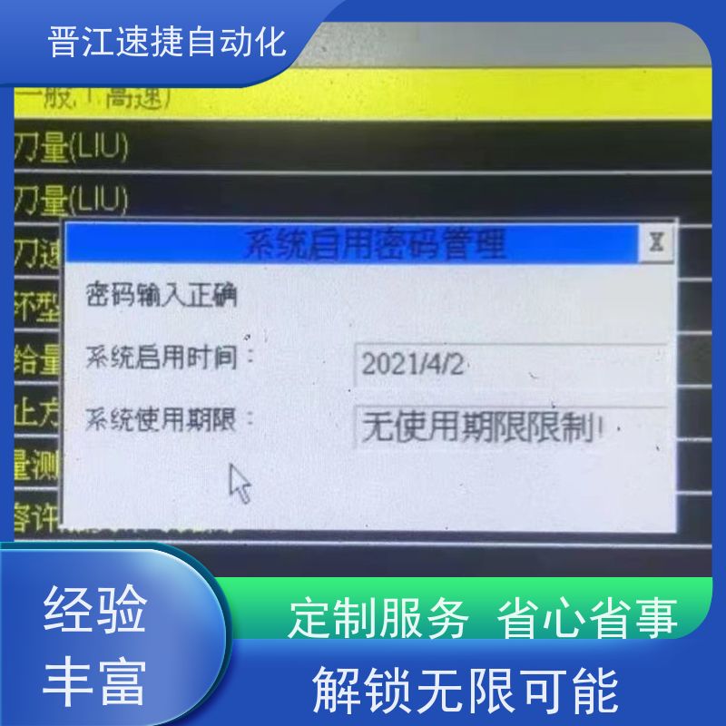 晋江速捷自动化 烫金机解锁   PLC被锁住   自研发解密软件