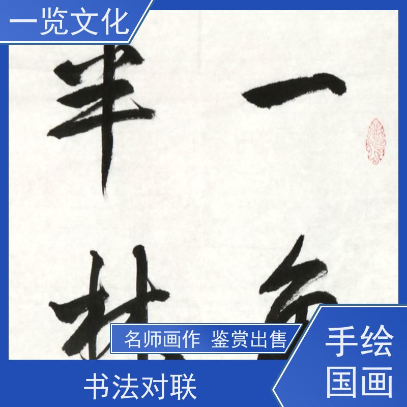 一览文化售卖高云《一角青山秋入画，半林黄叶雨催诗》 毛笔风景画作竖 墨迹自然