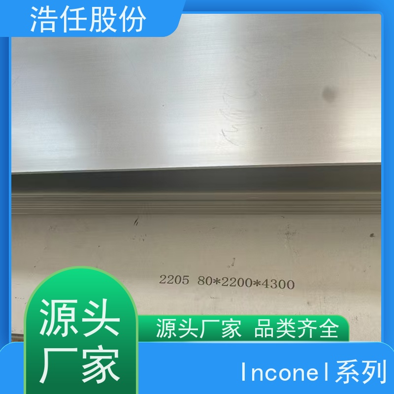 浩任股份 英科乃尔718板 不锈钢棒材 高精度尺寸 具有较高的淬透性