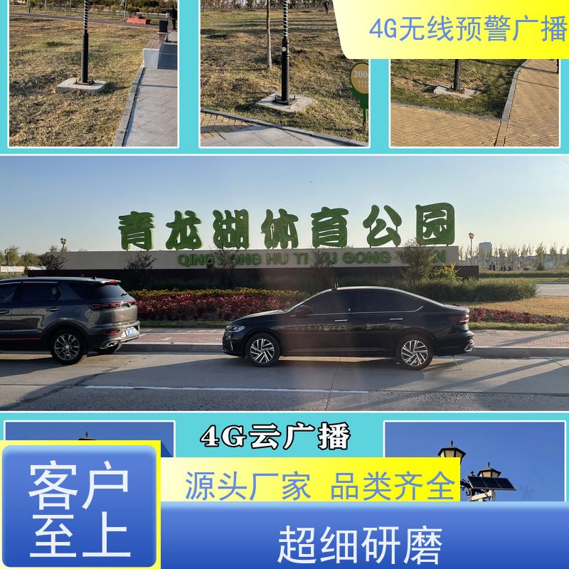 智能公共广播系统社区校园学校商场广场4G云广播音柱音响