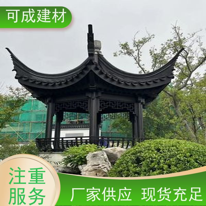 可成建材 仿古铝合金美人靠 古建茶壶轩 免费设计  安全放心