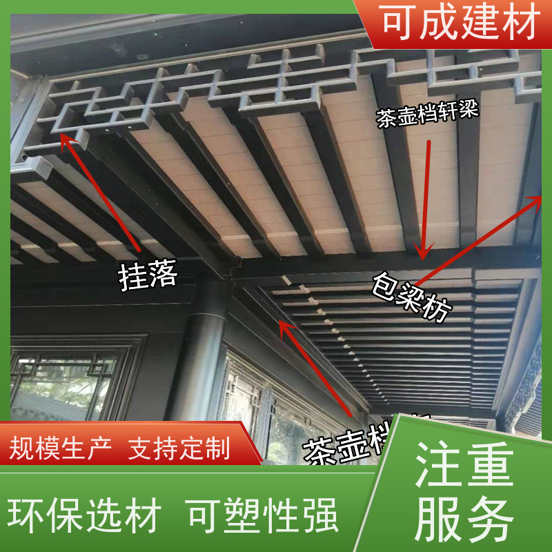 可成建材 仿古铝合金美人靠 古建茶壶轩 造型丰富 光泽度好 