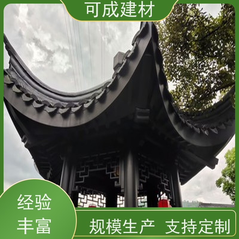 可成建材 仿古铝合金美人靠 古建茶壶轩 损耗小 维护成本低