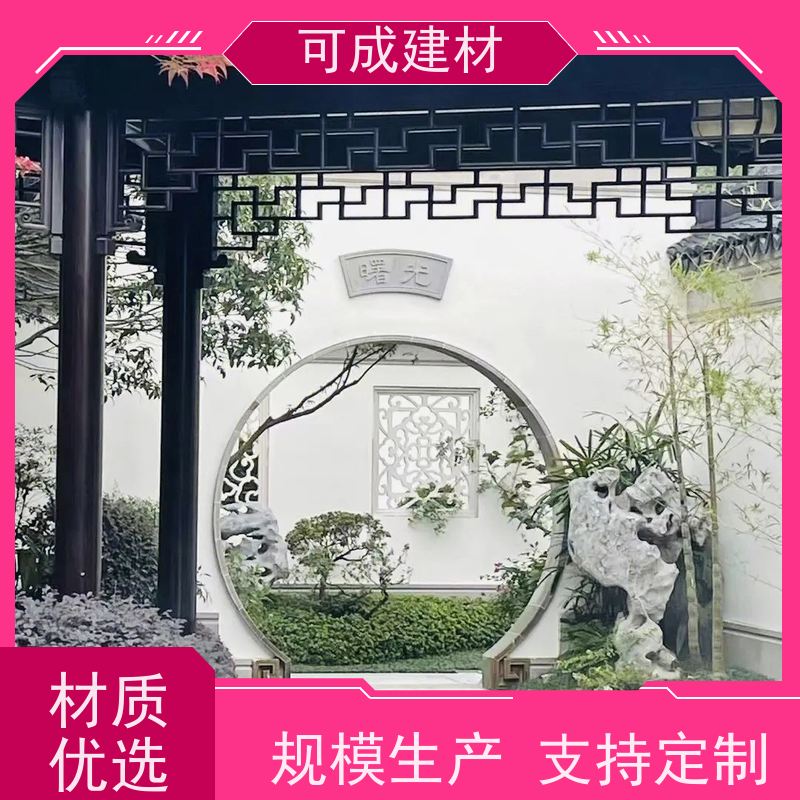 可成建材 仿古铝合金美人靠 古建茶壶轩 来电加工定制