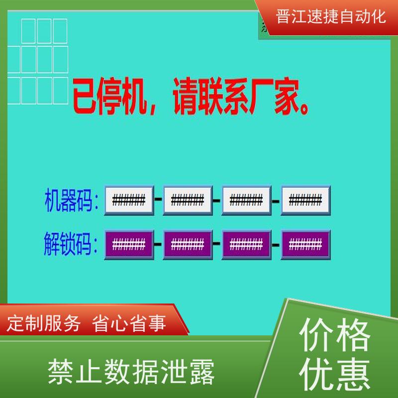 晋江速捷自动化 烫金机解锁   PLC被锁住   解密过程安全靠谱