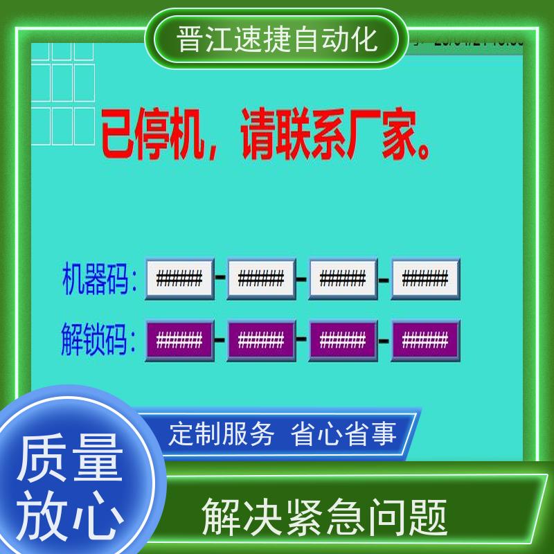 晋江速捷自动化 烫金机解锁   PLC被锁住   解密团队数据恢复无忧