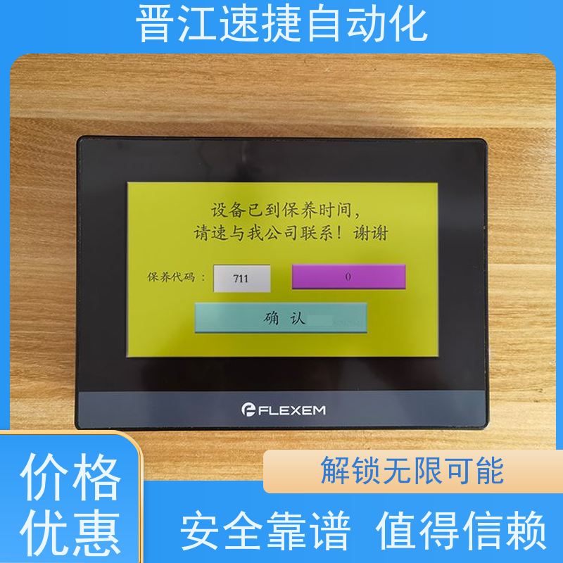 晋江速捷自动化 烫金机解锁   PLC被锁住   解密团队，可上门服务