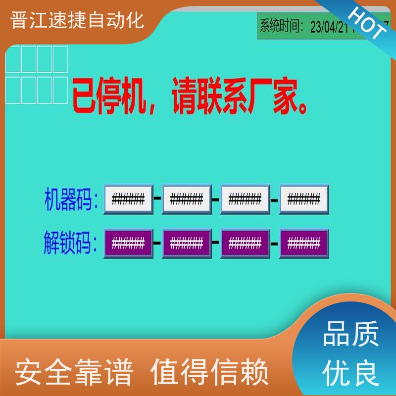 晋江速捷自动化 烫金机解锁   触摸屏被锁住   解密团队，可上门服务