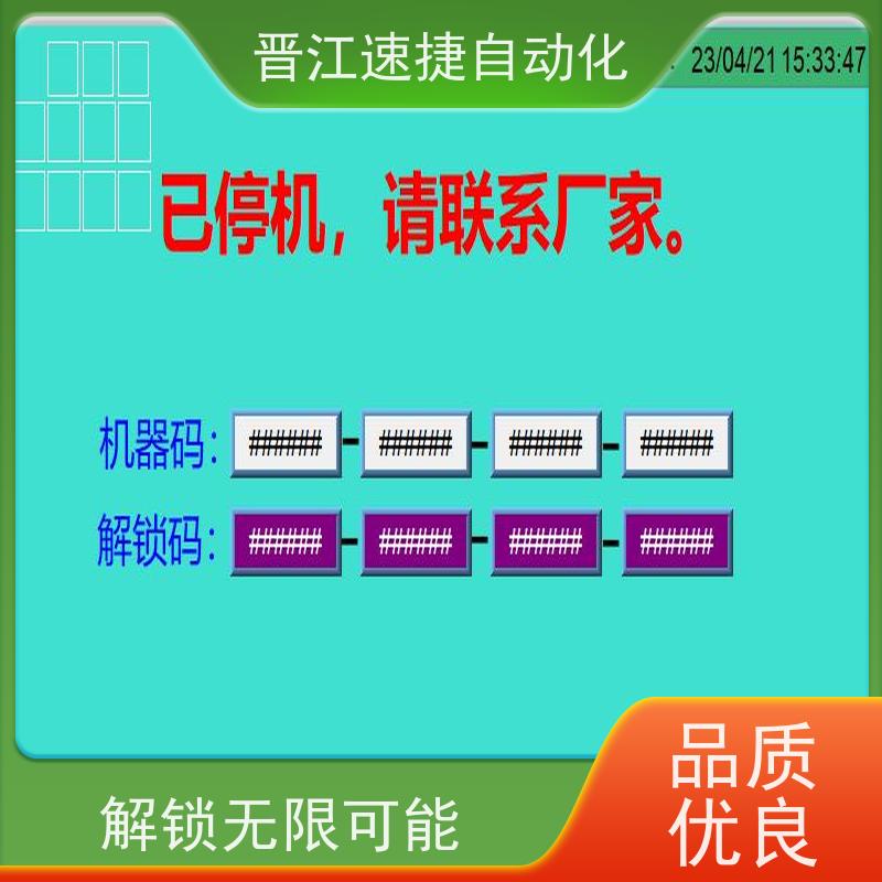 晋江速捷自动化 烫金机解锁   PLC被锁住   快速响应优质服务