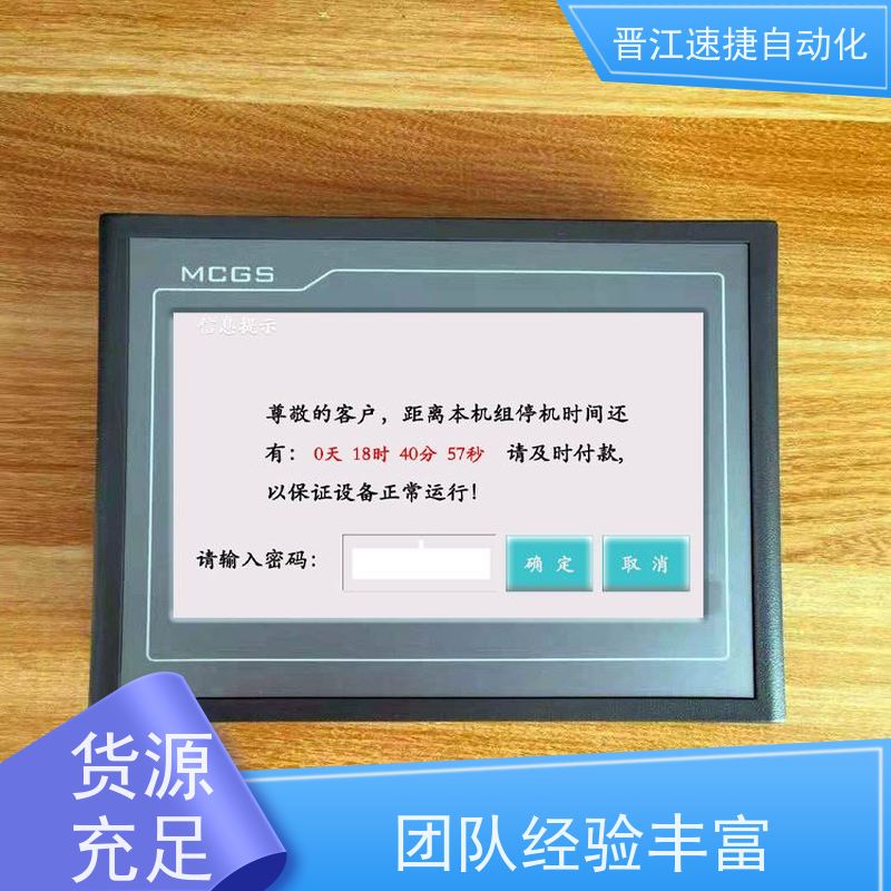 晋江速捷自动化 烫金机解锁   触摸屏被锁住   隐私保护原则 禁止数据泄露