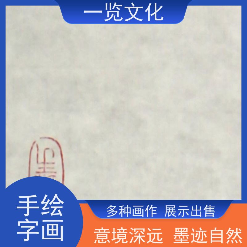 一览文化售卖陆越子《峰无坦途》 水墨画毛笔手绘 名师画作