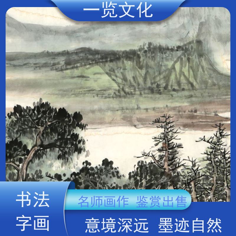 一览文化售卖许澄宇《平湖帆影》有合影 毛笔山水画欣赏 具有独特艺术魅力