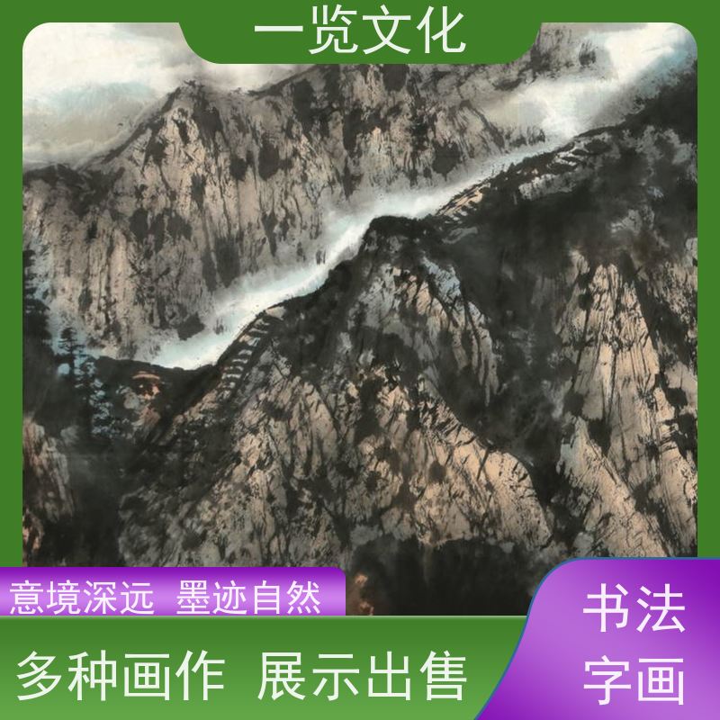 一览文化售卖杨必位《大地何造化》 毛笔风景画作 风格多样