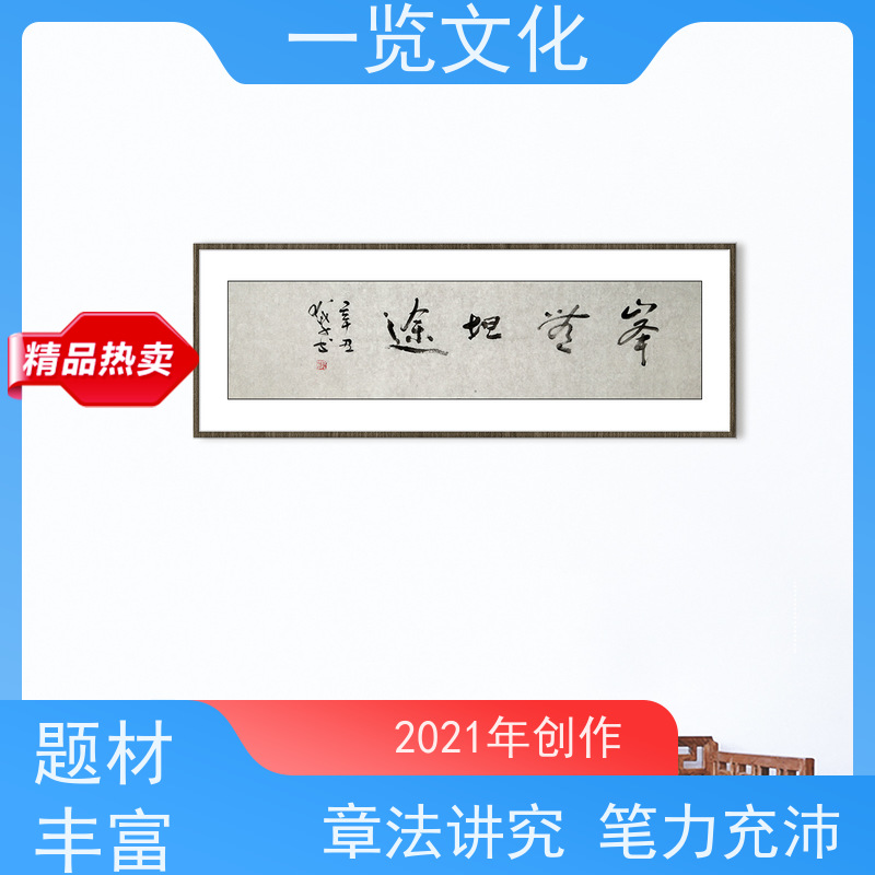 一览文化售卖陆越子《清风润物》有合影 毛笔山水画欣赏 文化内涵丰富