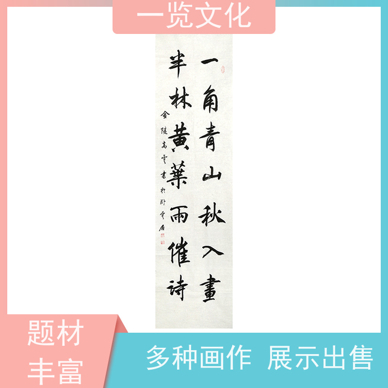 一览文化售卖高云《一角青山秋入画，半林黄叶雨催诗》 水墨画毛笔手绘 文化内涵丰富