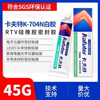 卡夫特胶水k-704N中性硅橡胶不流淌膏状，元器件绝缘胶防水密封胶