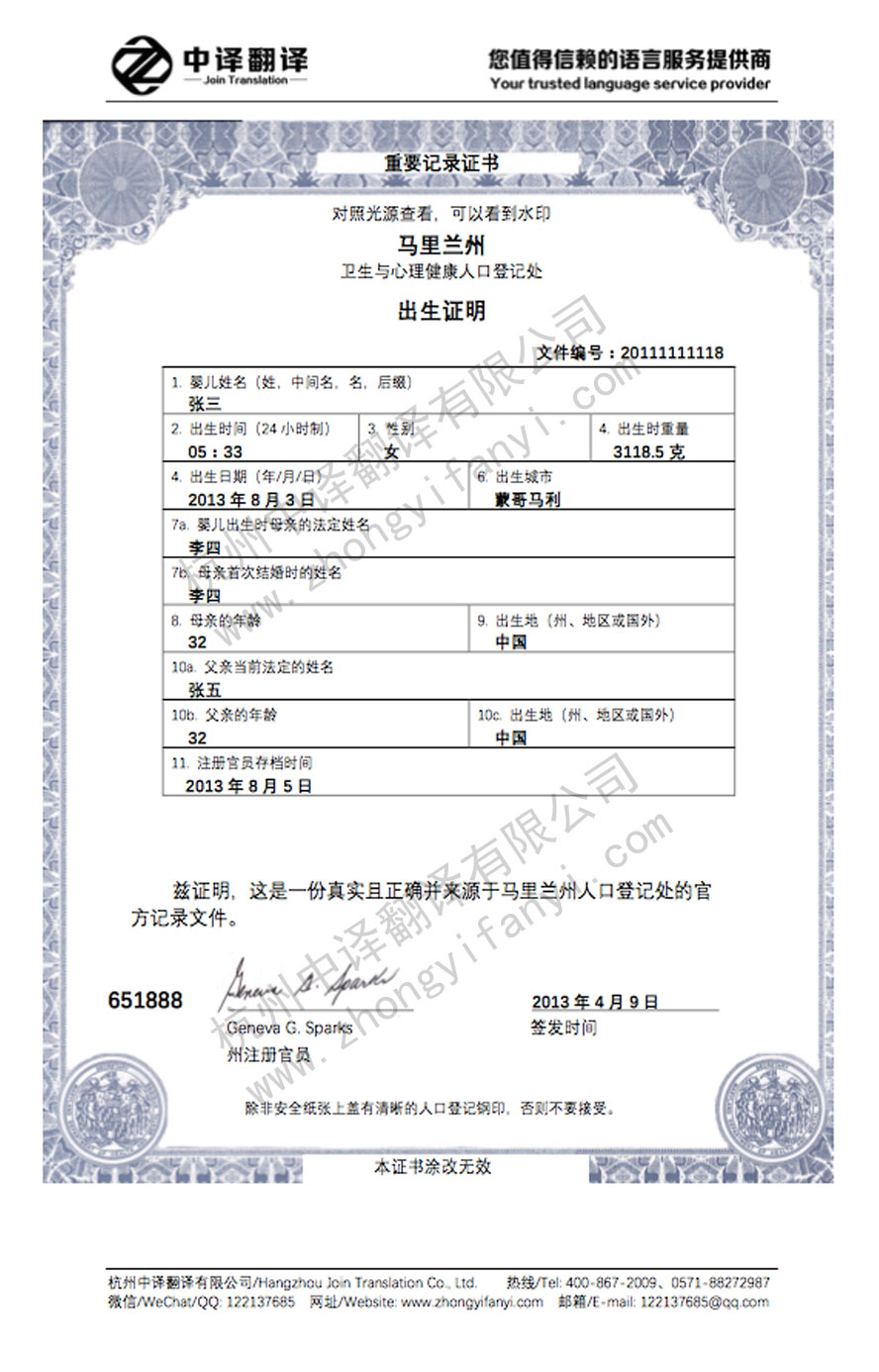 中译翻译 澳大利亚毕业证书翻译公证