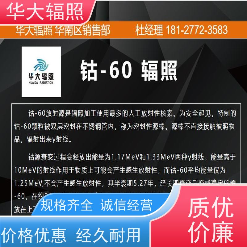 广州花都华大生物科技发展有限公司 GAMMARAY 剂量场分布 注重质量