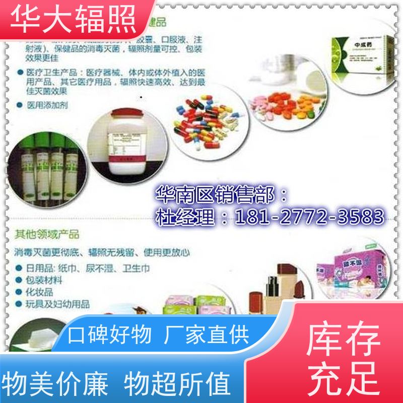 广州花都华大生物科技发展有限公司 GAMMARAY 辐照防霉 服务优质