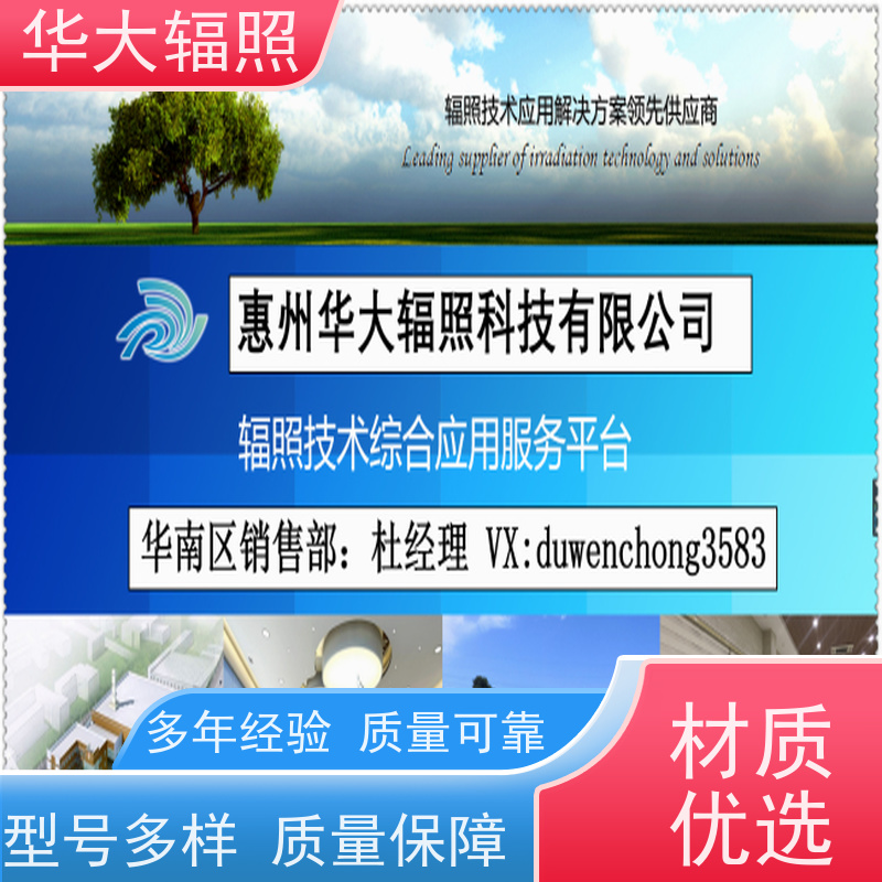 广州花都华大生物科技发展有限公司 GAMMARAY 耐受剂量 业务