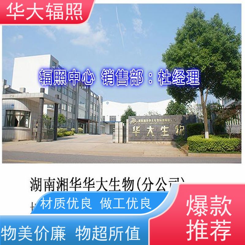 广州花都华大生物科技发展有限公司 GAMMARAY 灭菌剂量确认 收费合理