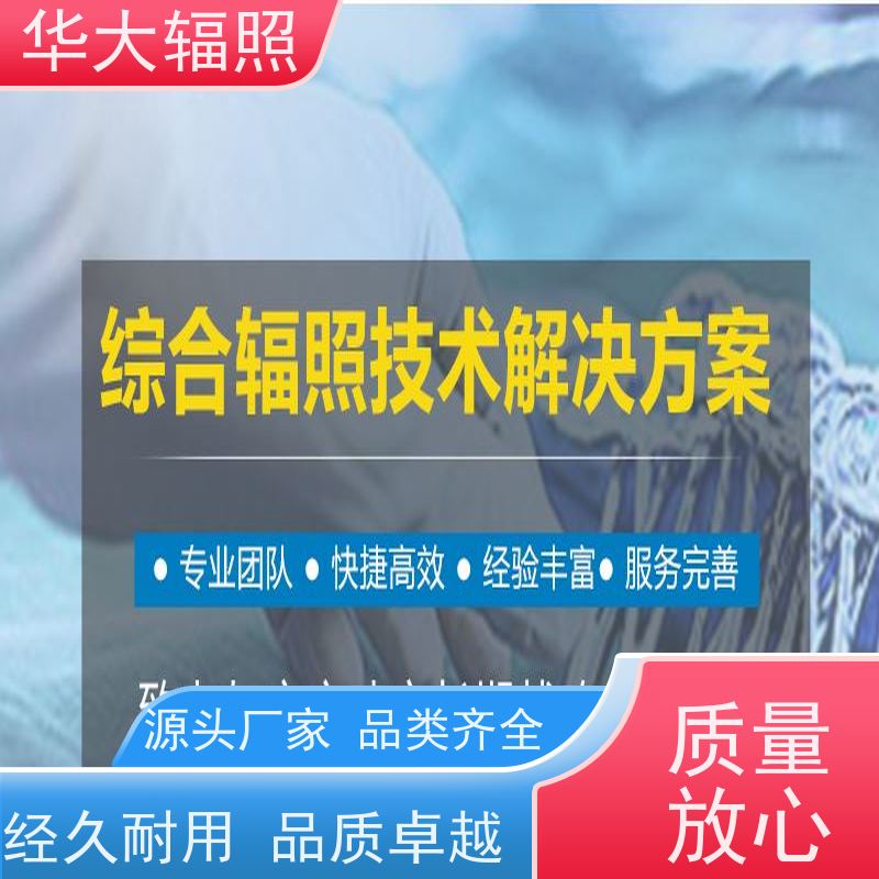 广州花都华大生物科技发展有限公司 GAMMARAY 辐照杀虫卵 咨询