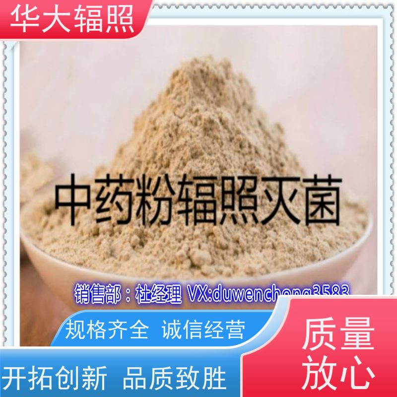 广州花都华大生物科技发展有限公司 GAMMARAY 辐照改性 业务