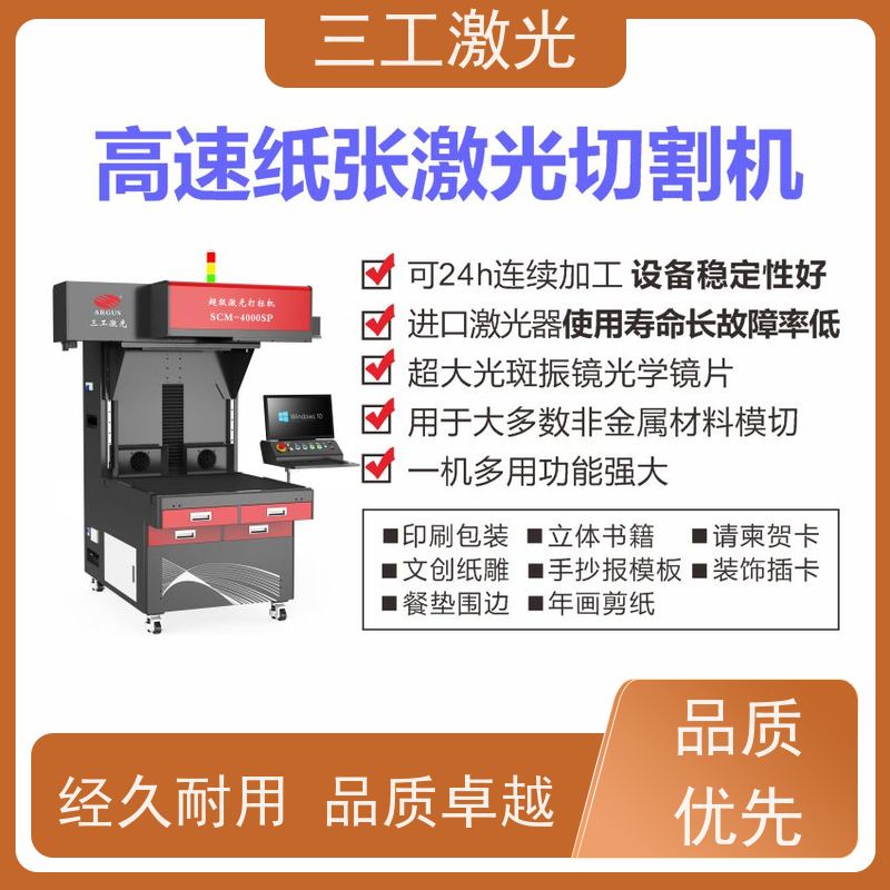 三工激光 派对拉旗装饰品 性能稳定 加工门幅可做到1.2米 激光模切机