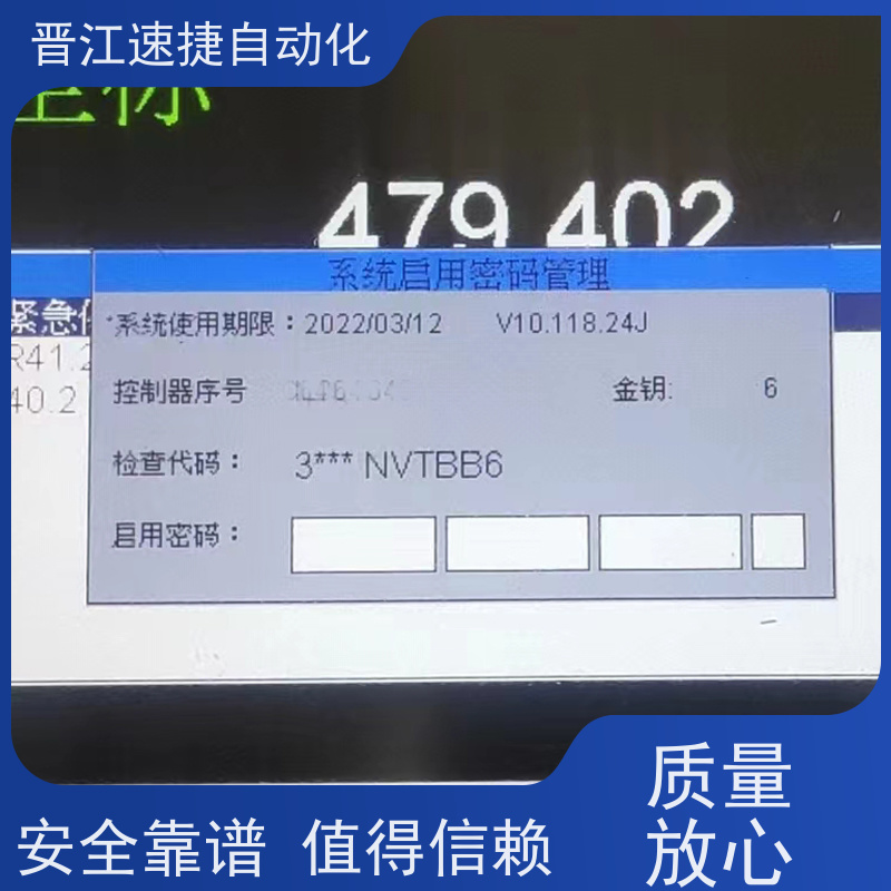 晋江速捷自动化 烫金机解锁   机器设备被厂家远程锁住   PLC解密 提升生产效率