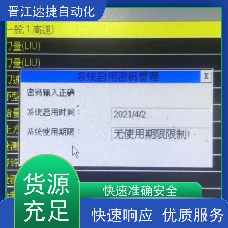 晋江速捷自动化 烫金机解锁   设备被系统锁住   PLC解密专家，解锁无限可能