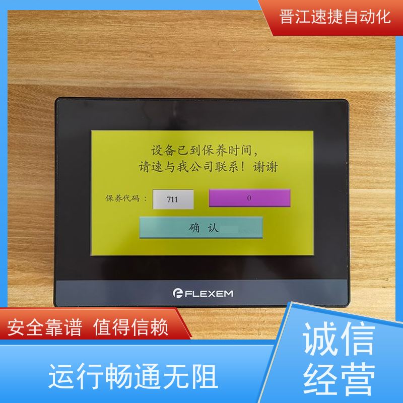 晋江速捷自动化 烫金机解锁   机器设备被厂家远程锁住   解密团队数据恢复无忧