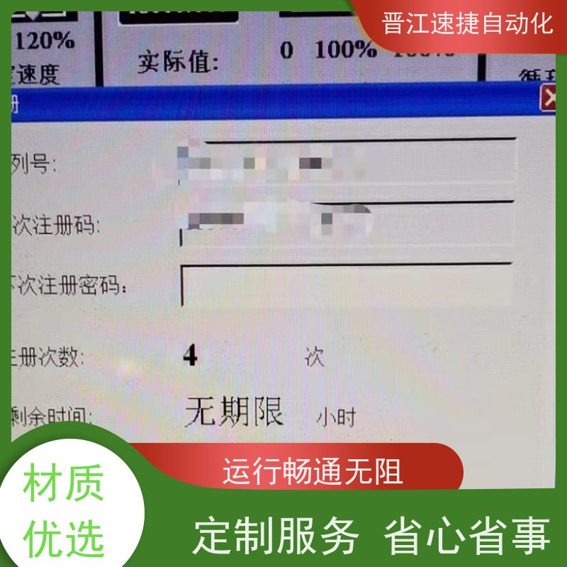 晋江速捷自动化 烫金机解锁   机器设备被厂家远程锁住   13年服务只为等您