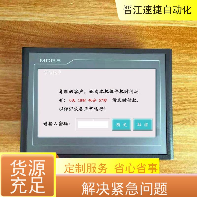 晋江速捷自动化 烫金机解锁   机器设备被厂家远程锁住   专搞别人搞不了的