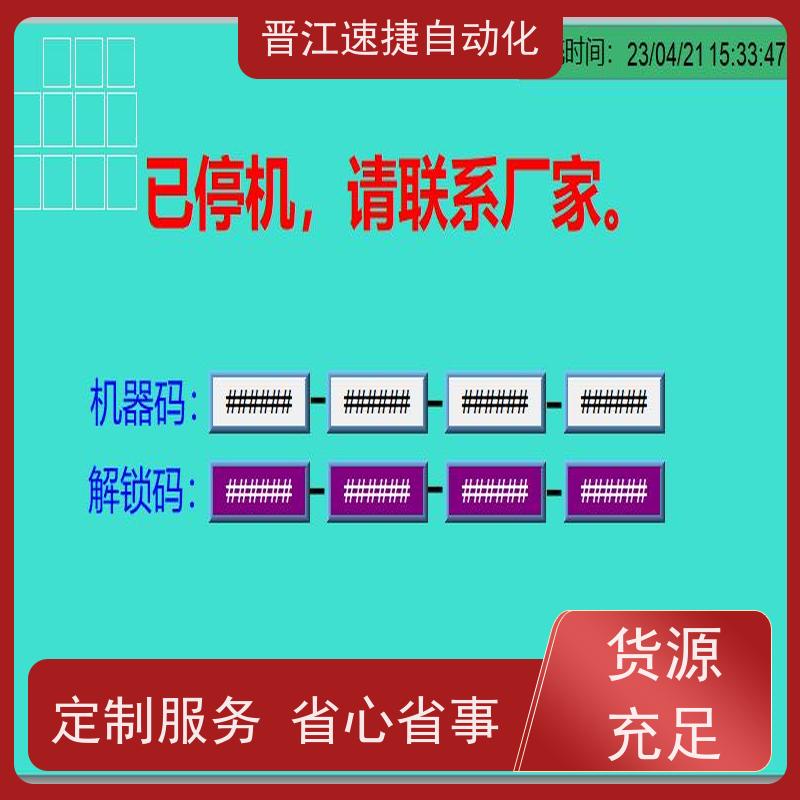 晋江速捷自动化 烫金机解锁   机器设备被厂家远程锁住   一对一服务 搞定收费