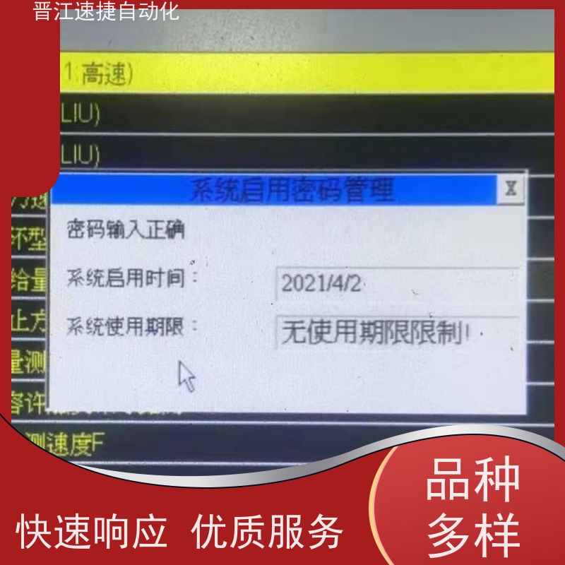 晋江速捷自动化 烫金机解锁   设备被系统锁住   定制服务省心省事